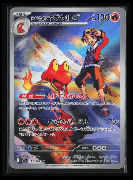 Ethan's Magcargo #197/193 Pokémon Japanese M2a: High Class Pack: MEGA Dream ex