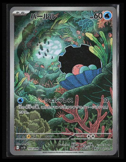 Clamperl #102/098 Pokémon Japanese SV10: The Glory of Team Rocket