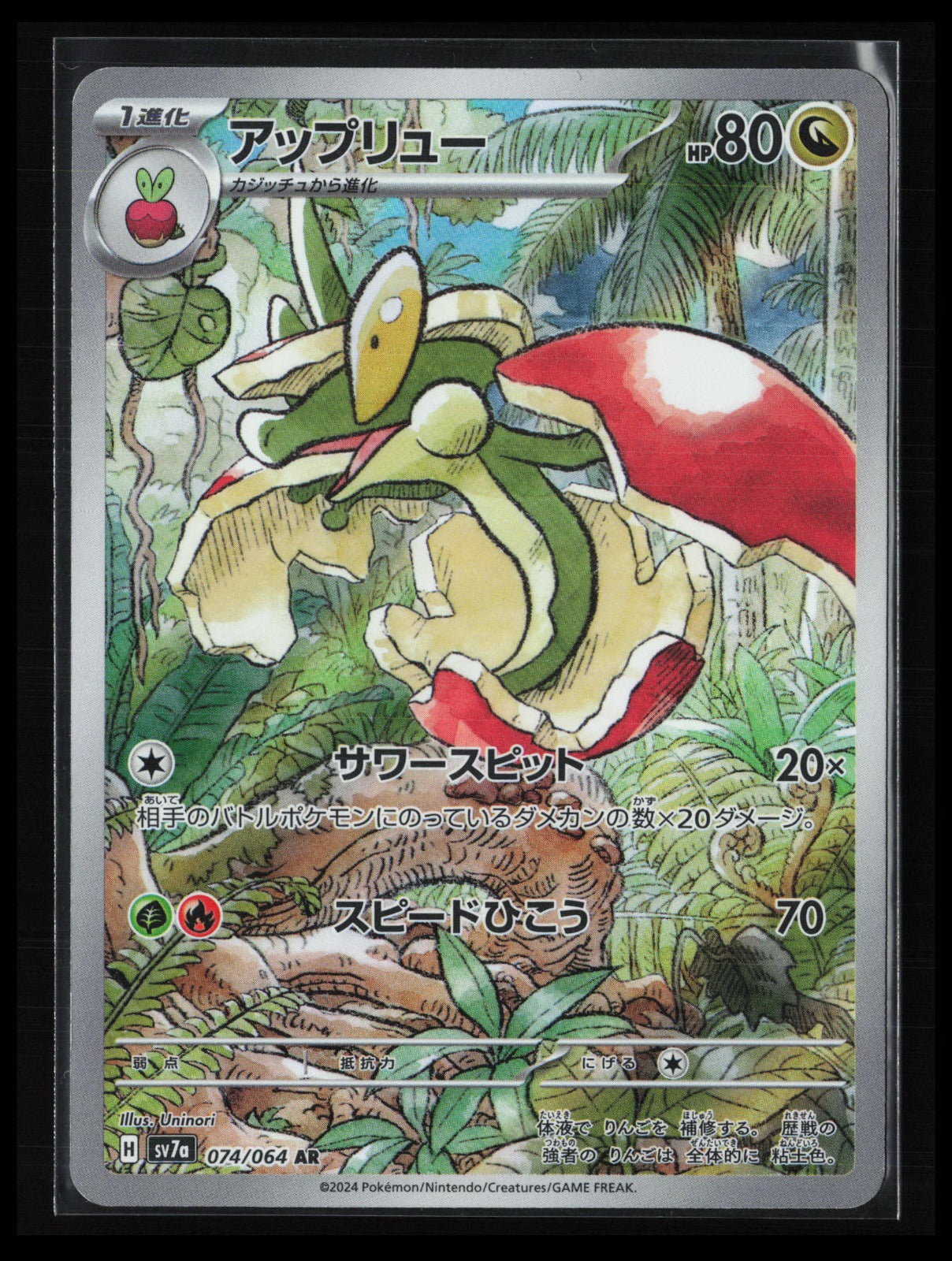 Flapple #074/064 Pokémon Japanese SV7a: Paradise Dragona