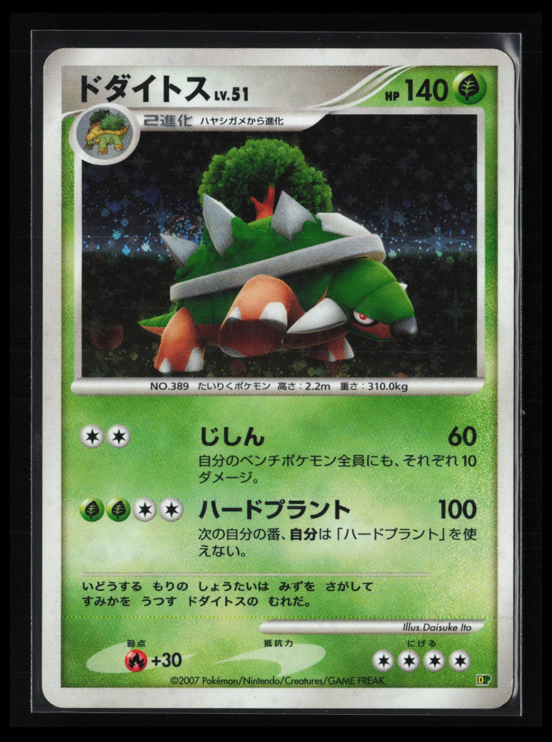 Torterra # Pokémon Japanese Entry Pack '08