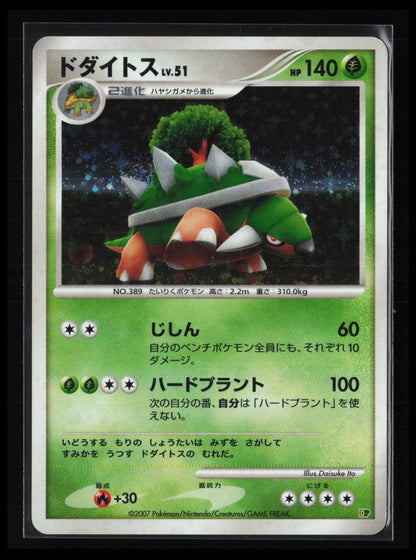 Torterra # Pokémon Japanese Entry Pack '08