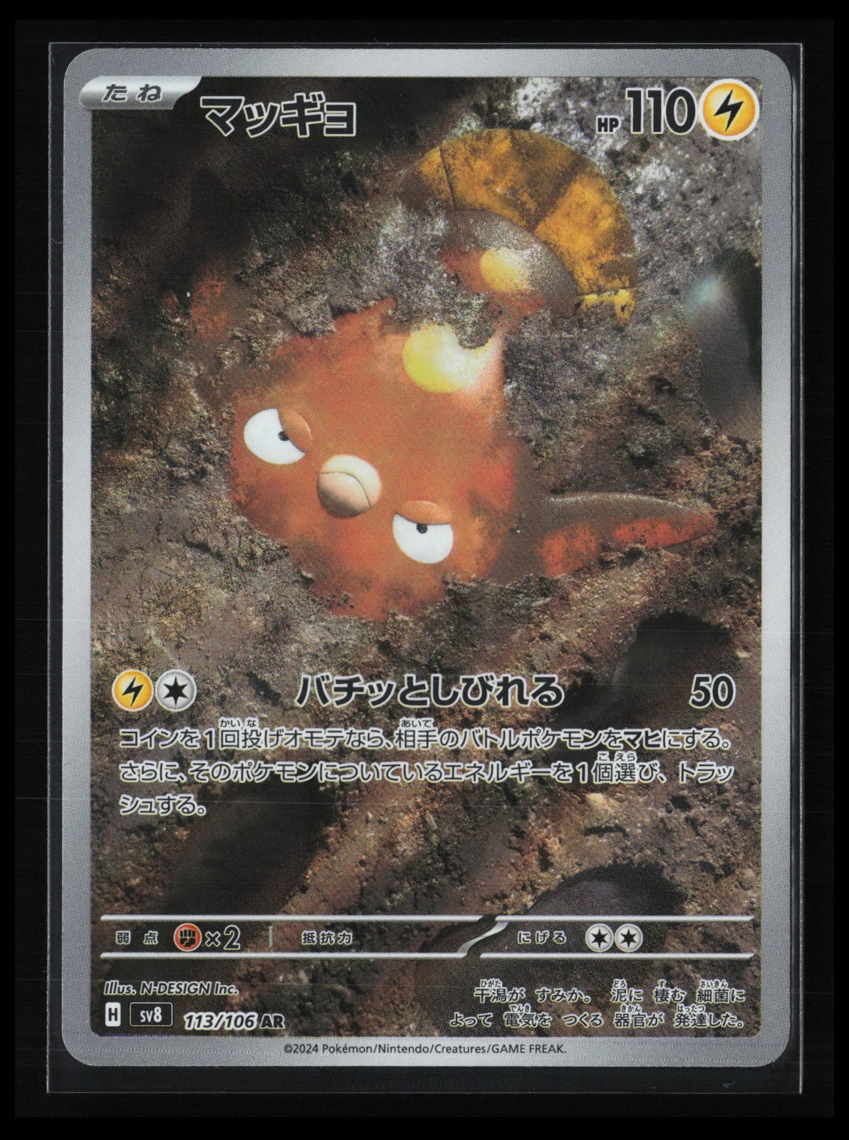 Stunfisk #113/106 Pokémon Japanese SV8: Super Electric Breaker