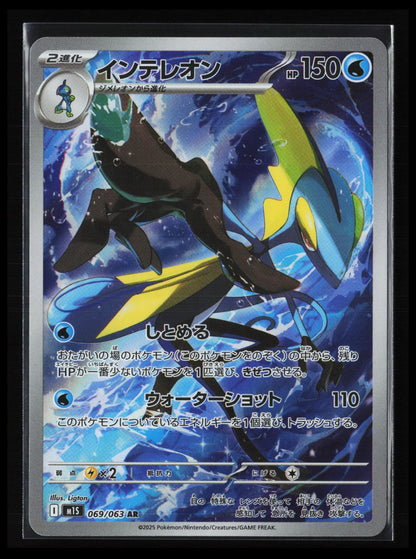 Inteleon #069/063 Pokémon Japanese m1S: Mega Symphonia