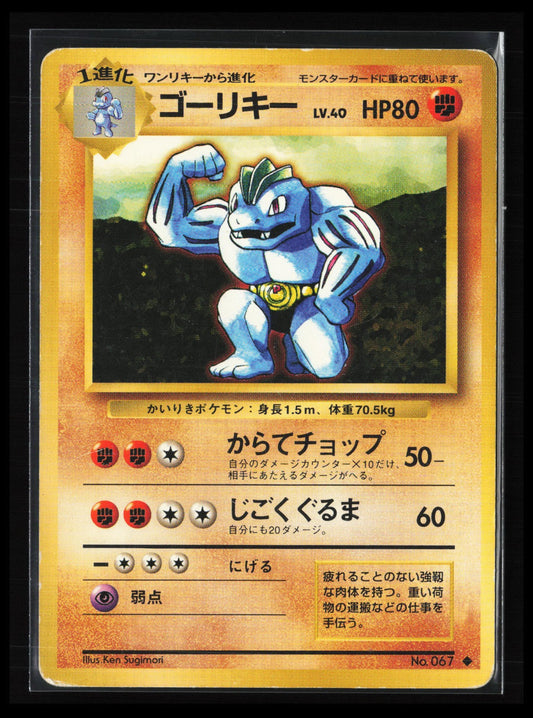 Machoke #067 Pokémon Japanese Expansion Pack