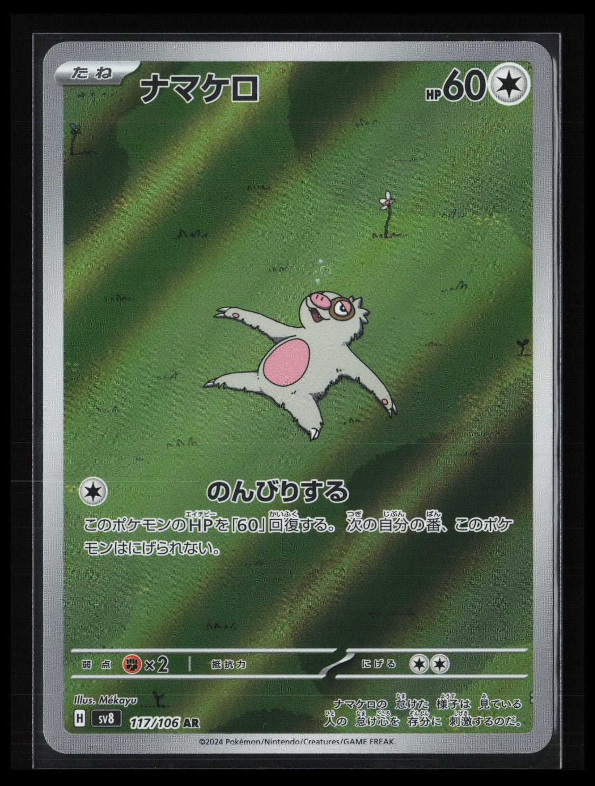 Slakoth #117/106 Pokémon Japanese SV8: Super Electric Breaker