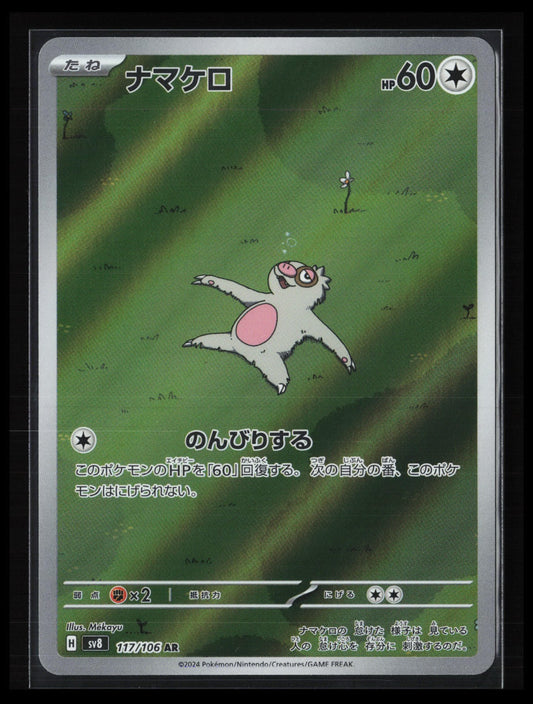 Slakoth #117/106 Pokémon Japanese SV8: Super Electric Breaker