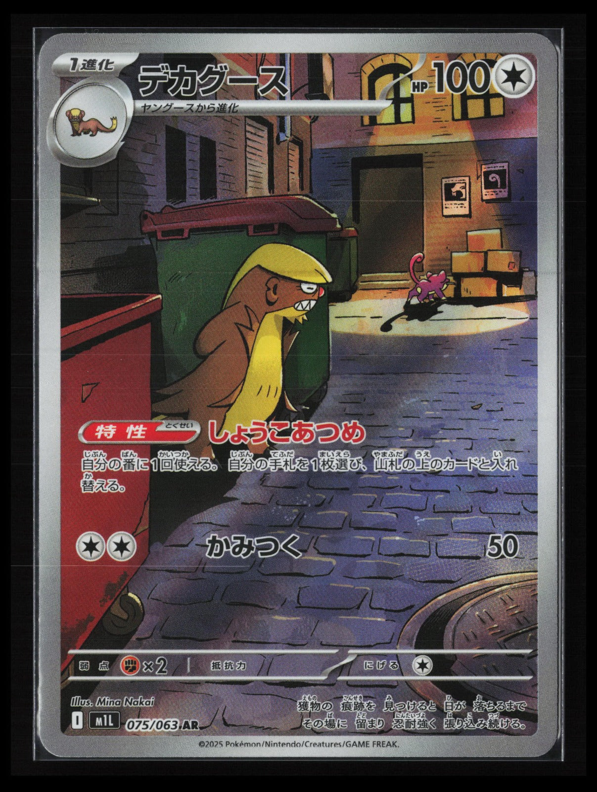 Gumshoos #075/063 Pokémon Japanese m1L: Mega Brave