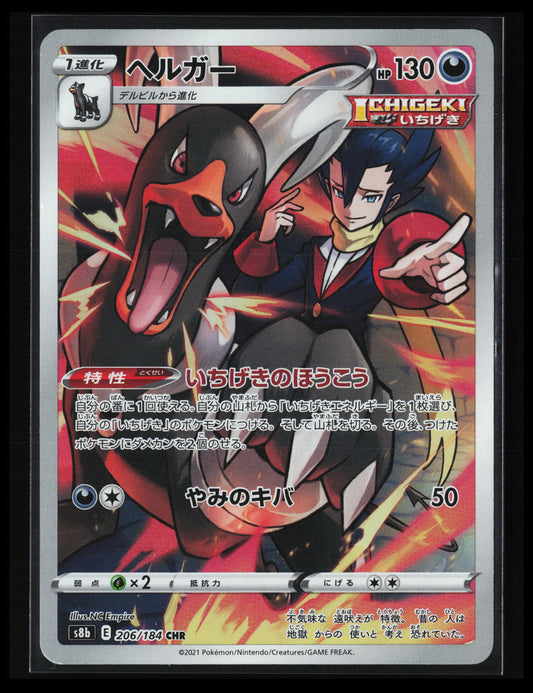 Houndoom #206/184 Pokémon Japanese S8b: VMAX Climax