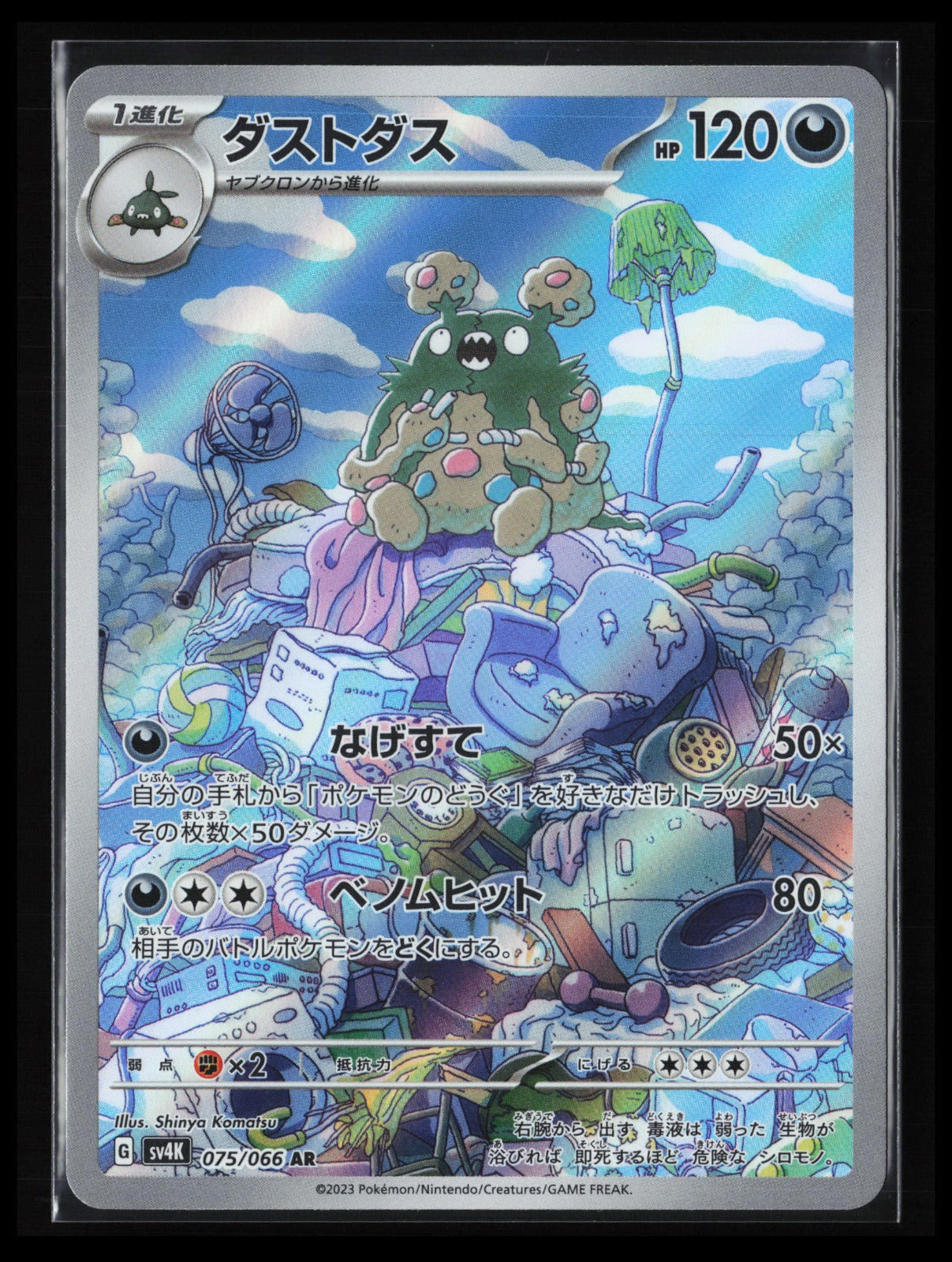 Garbodor #075/066 Pokémon Japanese SV4K: Ancient Roar
