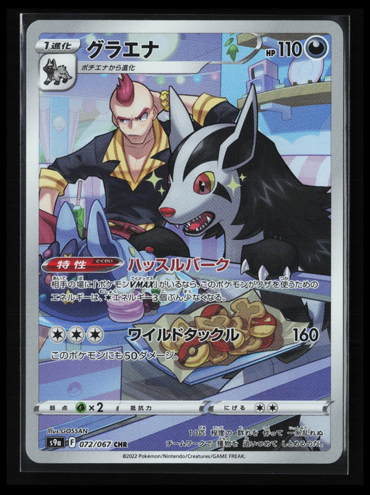 Mightyena #072/067 Pokémon Japanese S9a: Battle Region