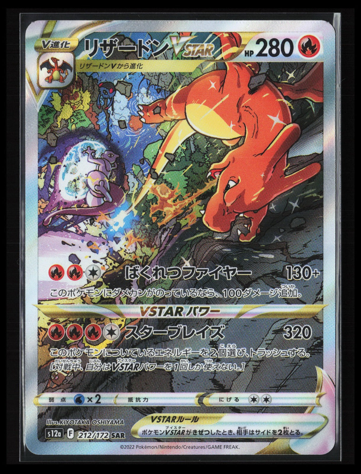 Charizard VSTAR #212/172 Pokémon Japanese S12a: VSTAR Universe