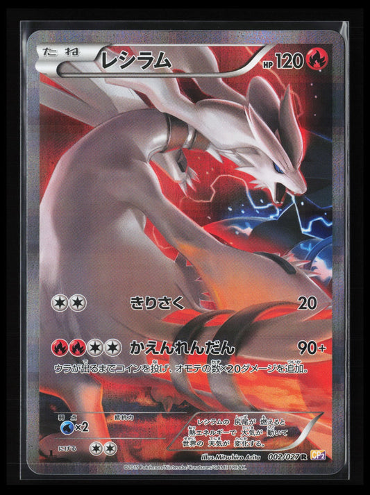 Reshiram #002/027 Pokémon Japanese CP2: Legendary Shine Collection