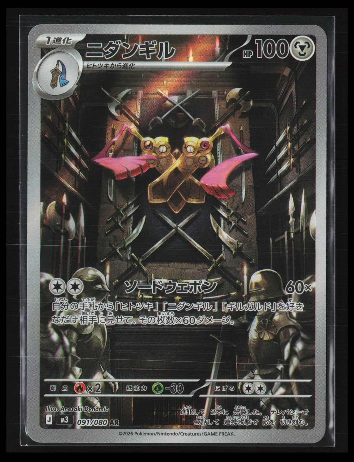 Doublade #091/080 Pokémon Japanese M3: Nihil Zero