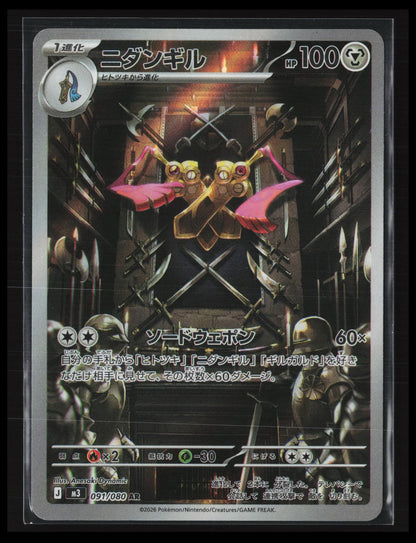 Doublade #091/080 Pokémon Japanese M3: Nihil Zero