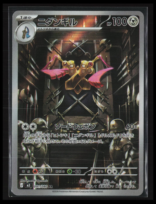 Doublade #091/080 Pokémon Japanese M3: Nihil Zero