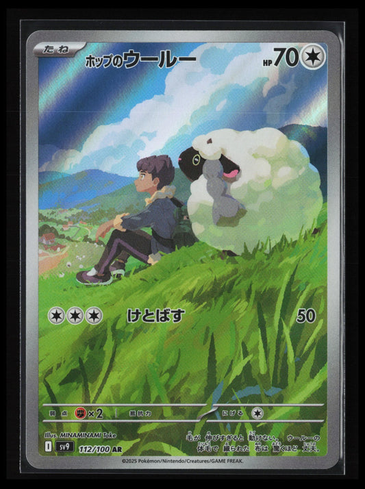Hop's Wooloo - #112/100 Pokémon Japanese SV9: Battle Partners