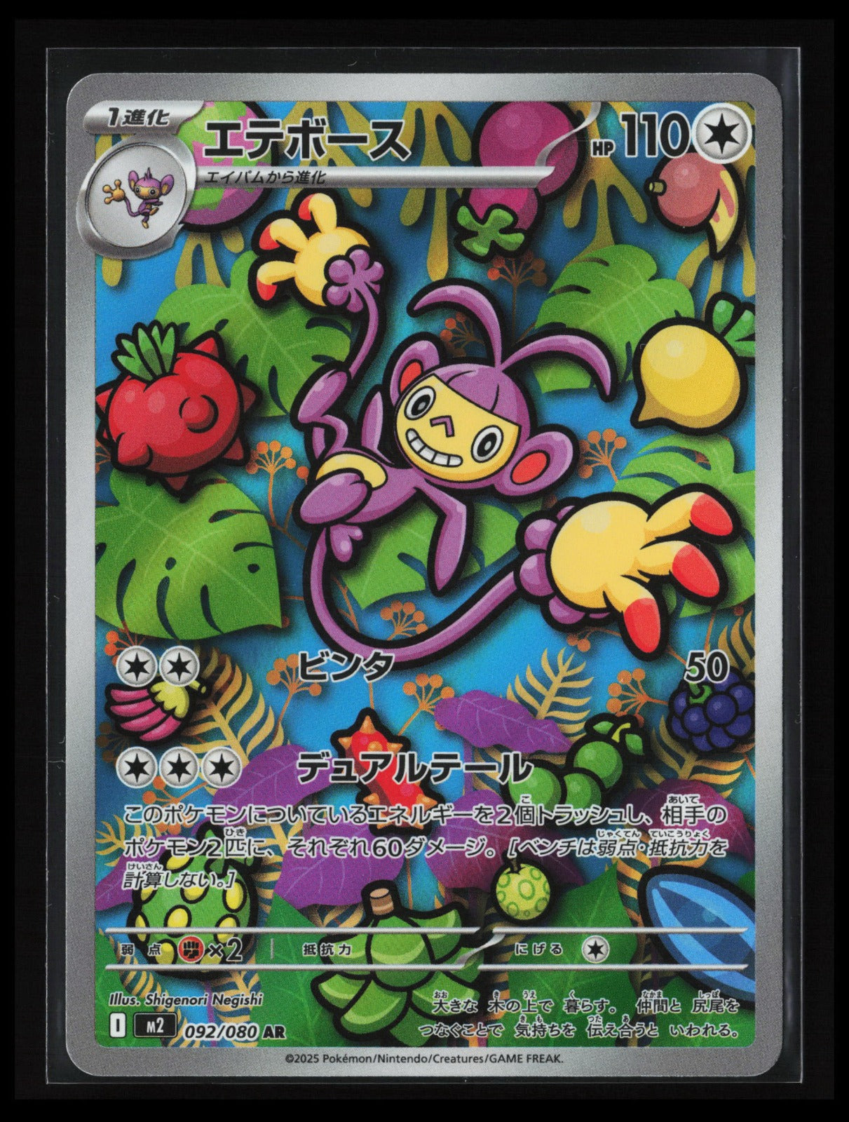 Ambipom #092/080 Pokémon Japanese M2: Inferno X