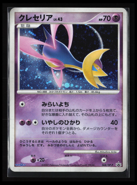 Cresselia #068/DP-P Pokémon Japanese DP-P Promotional cards