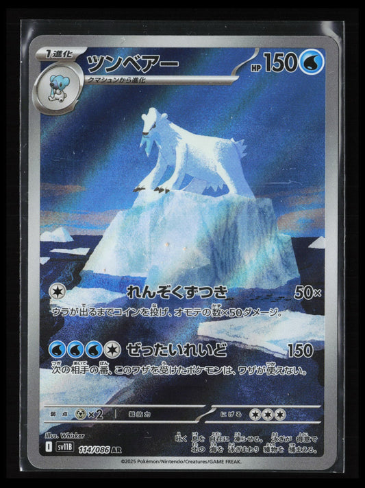 Beartic #114/086 Pokémon Japanese SV11B: Black Bolt