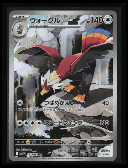 Braviary - #157/086 Pokémon Japanese SV11W: White Flare
