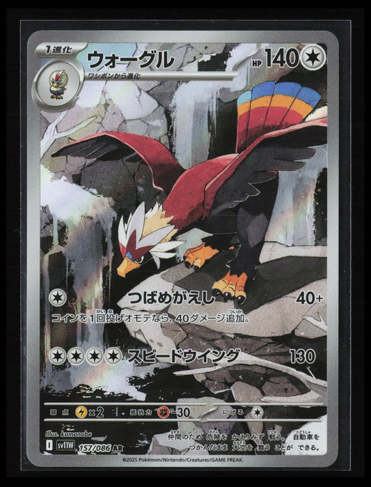 Braviary - #157/086 Pokémon Japanese SV11W: White Flare