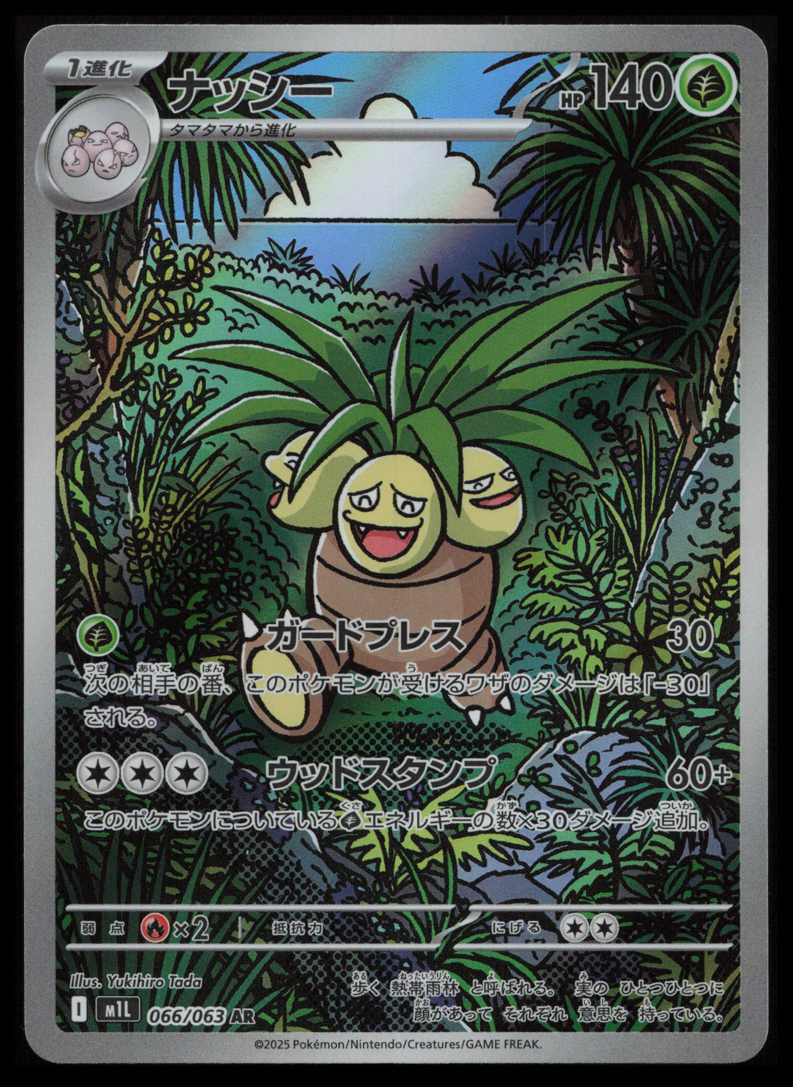 Exeggutor #066/063 Pokémon Japanese m1L: Mega Brave
