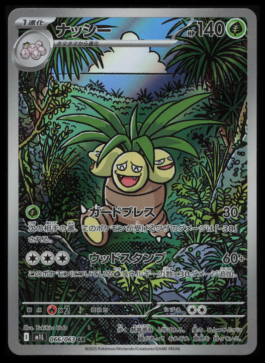 Exeggutor #066/063 Pokémon Japanese m1L: Mega Brave