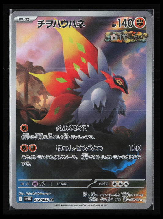 Slither Wing #074/066 Pokémon Japanese SV4K: Ancient Roar