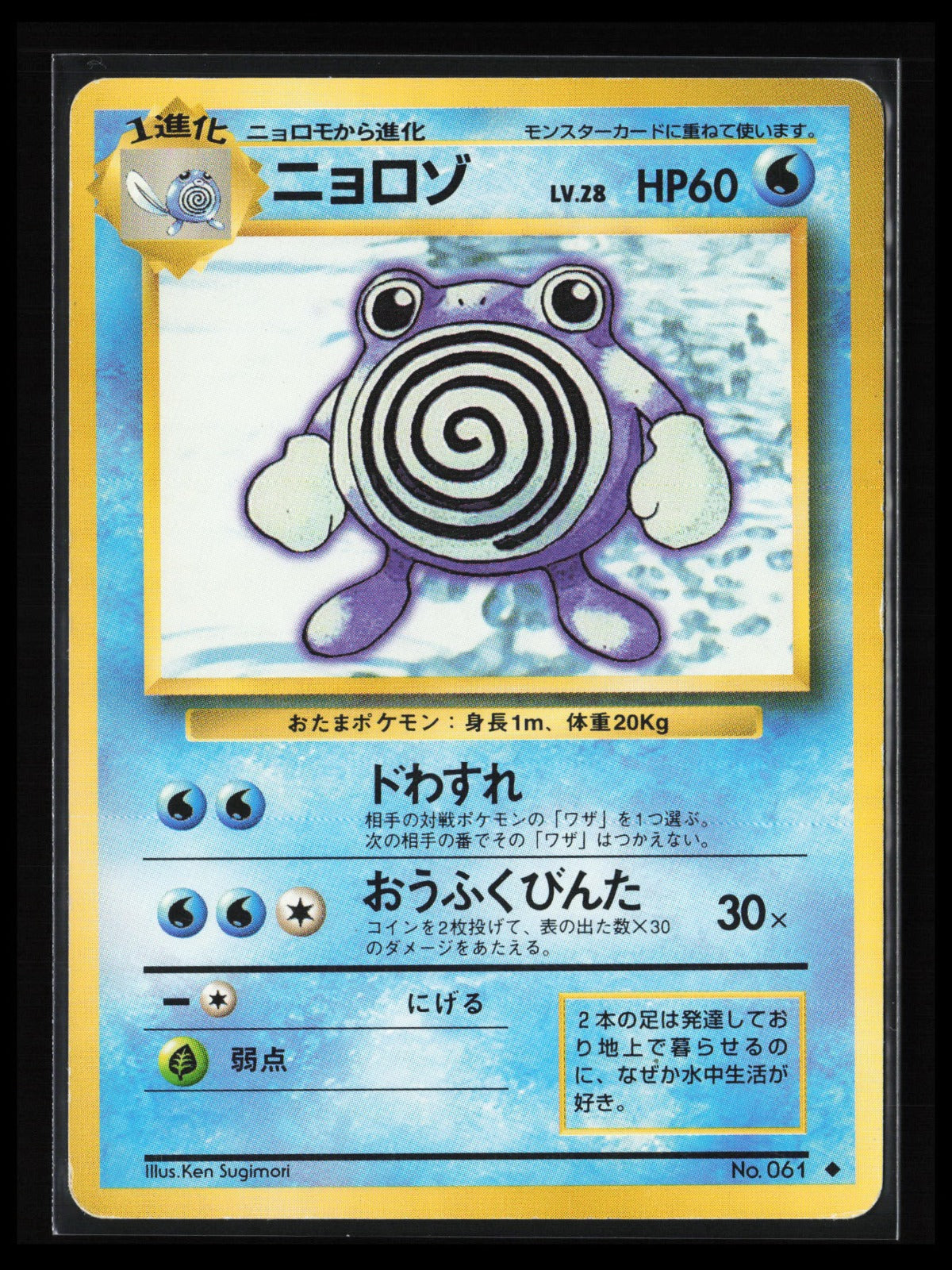 Poliwhirl #061 Pokémon Japanese Expansion Pack