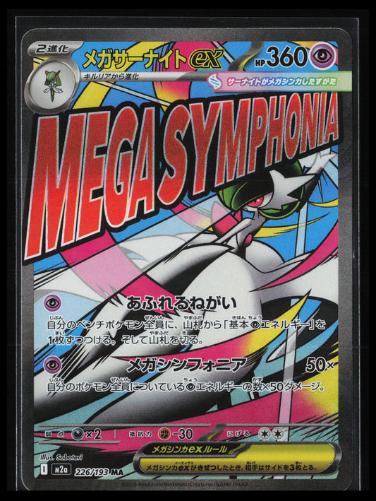 Mega Gardevoir ex #226/193 Pokémon Japanese M2a: High Class Pack: MEGA Dream ex