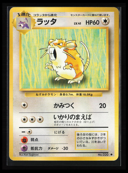 Raticate #020 Pokémon Japanese Expansion Pack