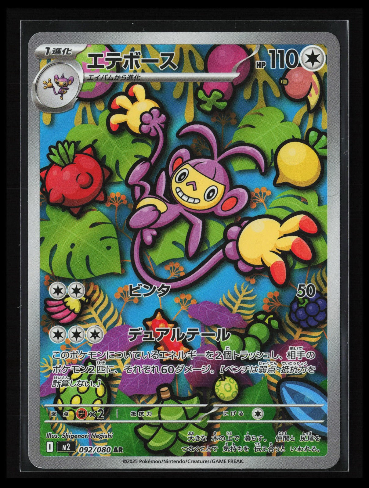 Ambipom #092/080 Pokémon Japanese M2: Inferno X