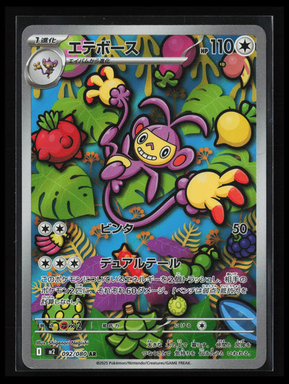 Ambipom #092/080 Pokémon Japanese M2: Inferno X