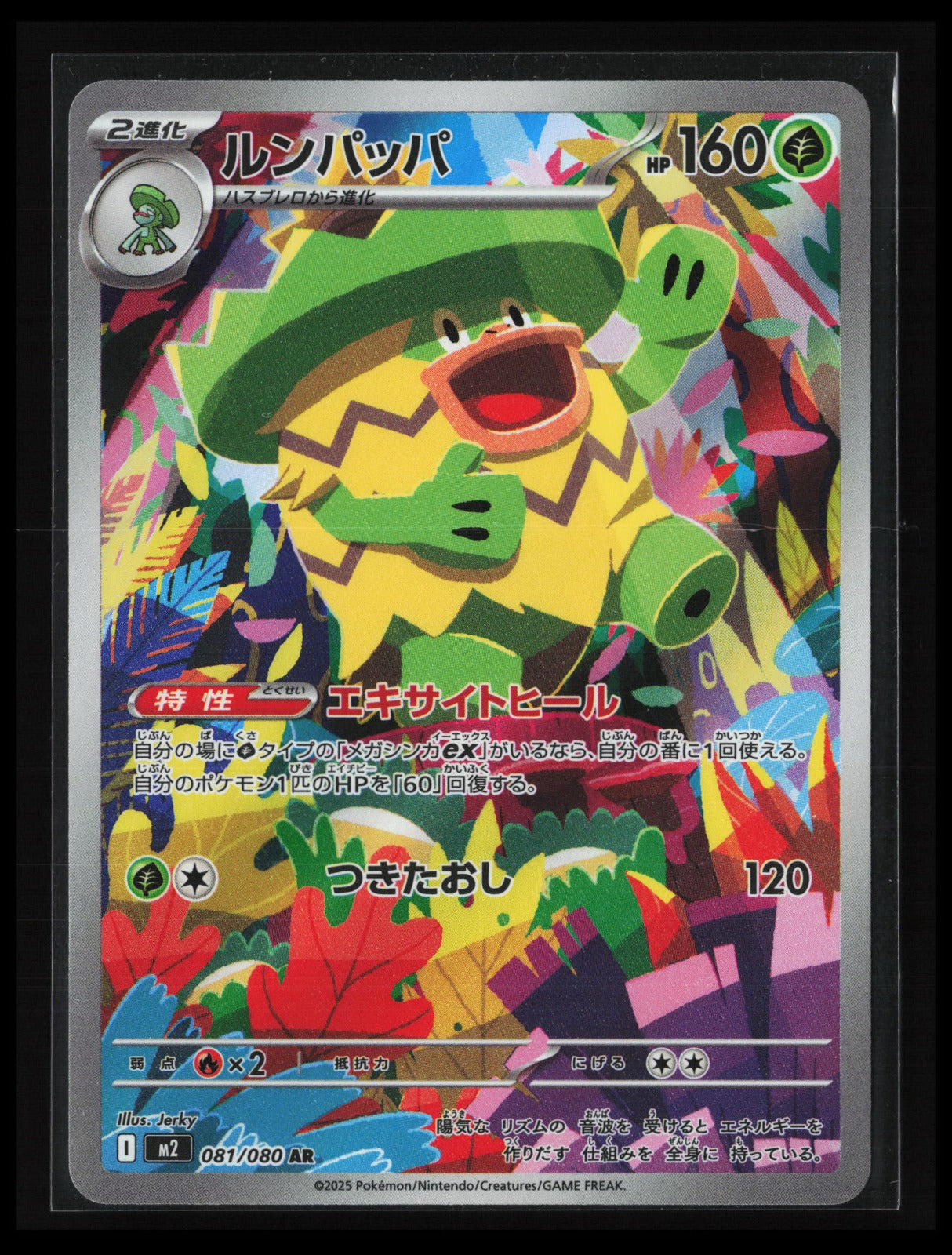 Ludicolo #081/080 Pokémon Japanese M2: Inferno X