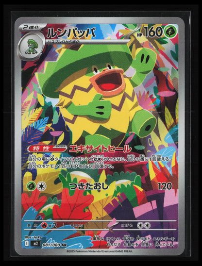 Ludicolo #081/080 Pokémon Japanese M2: Inferno X