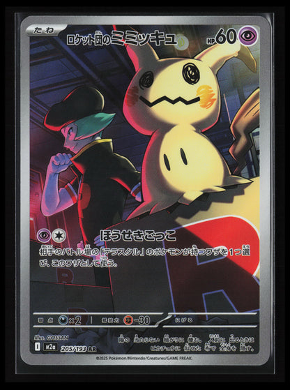 Team Rocket's Mimikyu #205/193 Pokémon Japanese M2a: High Class Pack: MEGA Dream ex