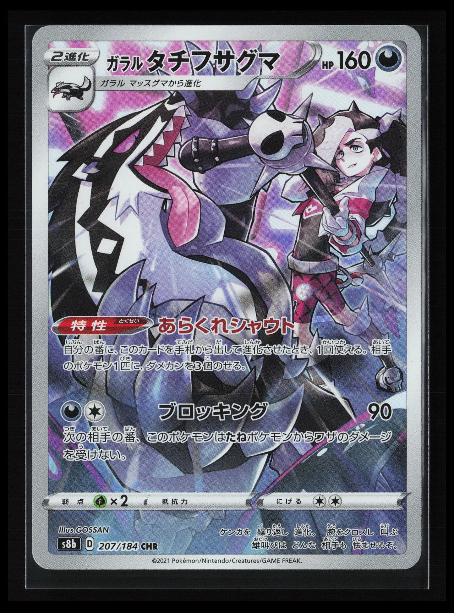 Galarian Obstagoon #207/184 Pokémon Japanese S8b: VMAX Climax