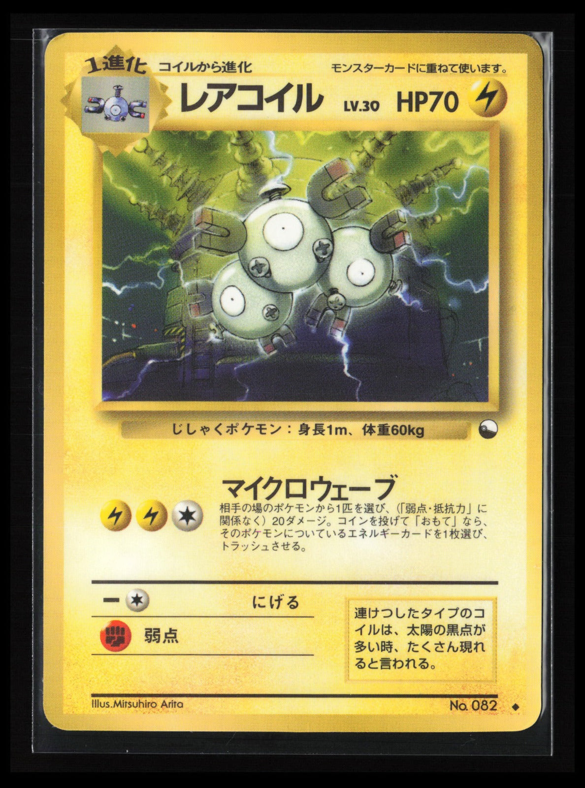Magneton #082 Pokémon Japanese Vending Machine cards Series