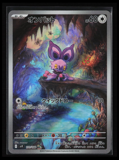 Noibat #111/100 Pokémon Japanese SV9: Battle Partners