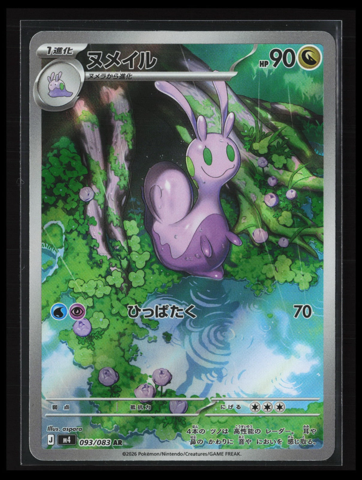 Sliggoo #093/083 Pokémon Japanese M4: Ninja Spinner