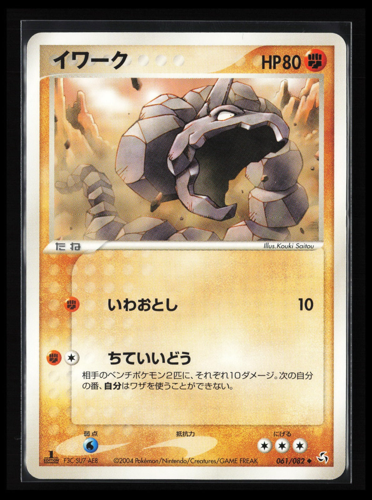 Onix #061/082 Pokémon Japanese Flight of Legends