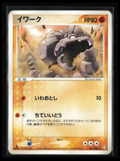 Onix #061/082 Pokémon Japanese Flight of Legends