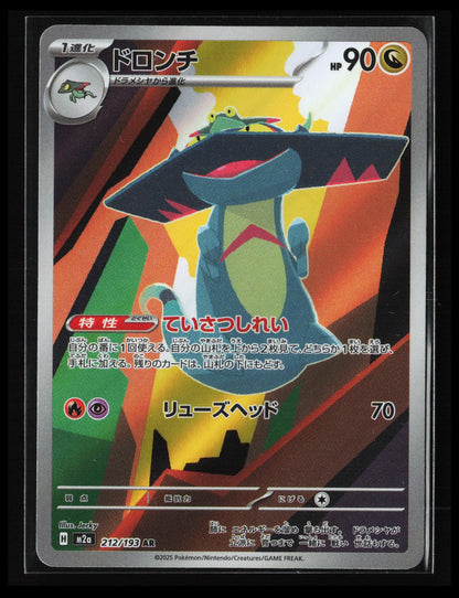 Drakloak #212/193 Pokémon Japanese M2a: High Class Pack: MEGA Dream ex