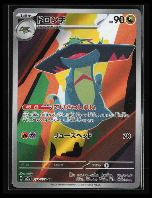 Drakloak #212/193 Pokémon Japanese M2a: High Class Pack: MEGA Dream ex