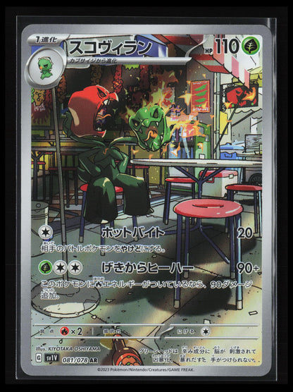 Scovillain #081/078 Pokémon Japanese SV1V: Violet ex
