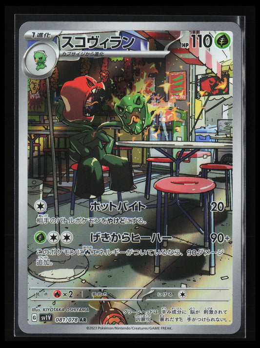 Scovillain #081/078 Pokémon Japanese SV1V: Violet ex