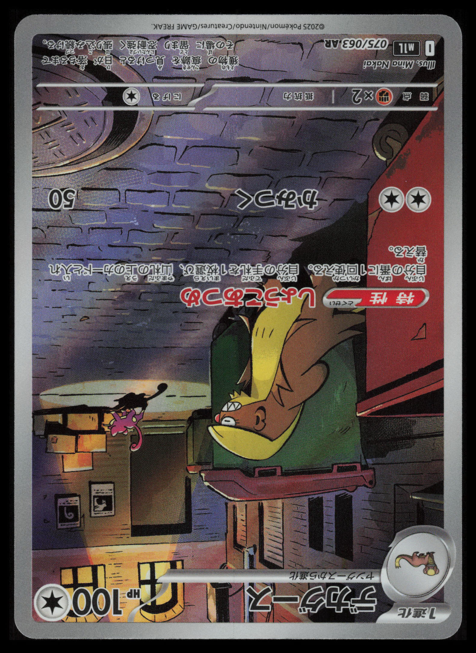 Gumshoos #075/063 Pokémon Japanese m1L: Mega Brave