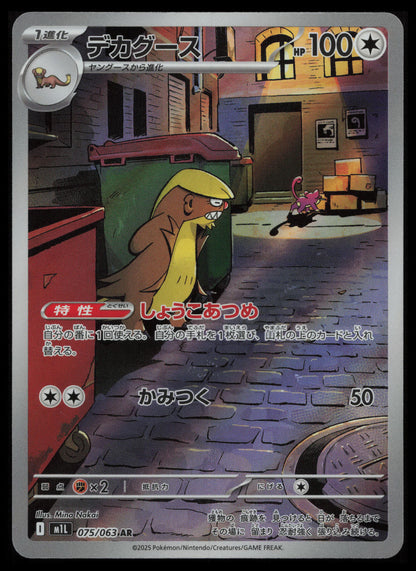 Gumshoos #075/063 Pokémon Japanese m1L: Mega Brave