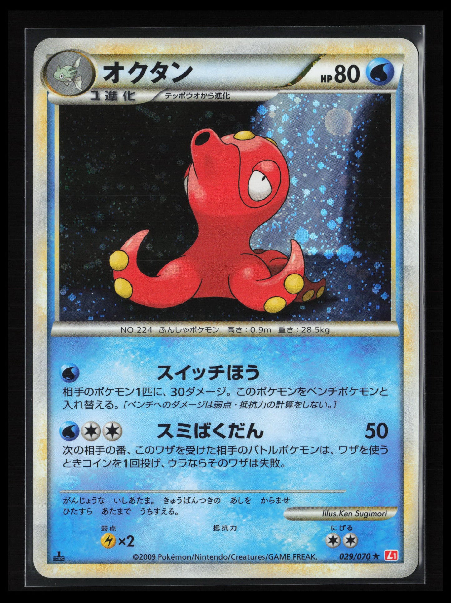Octillery #025/131 Pokémon Japanese CP4: Premium Champion Pack