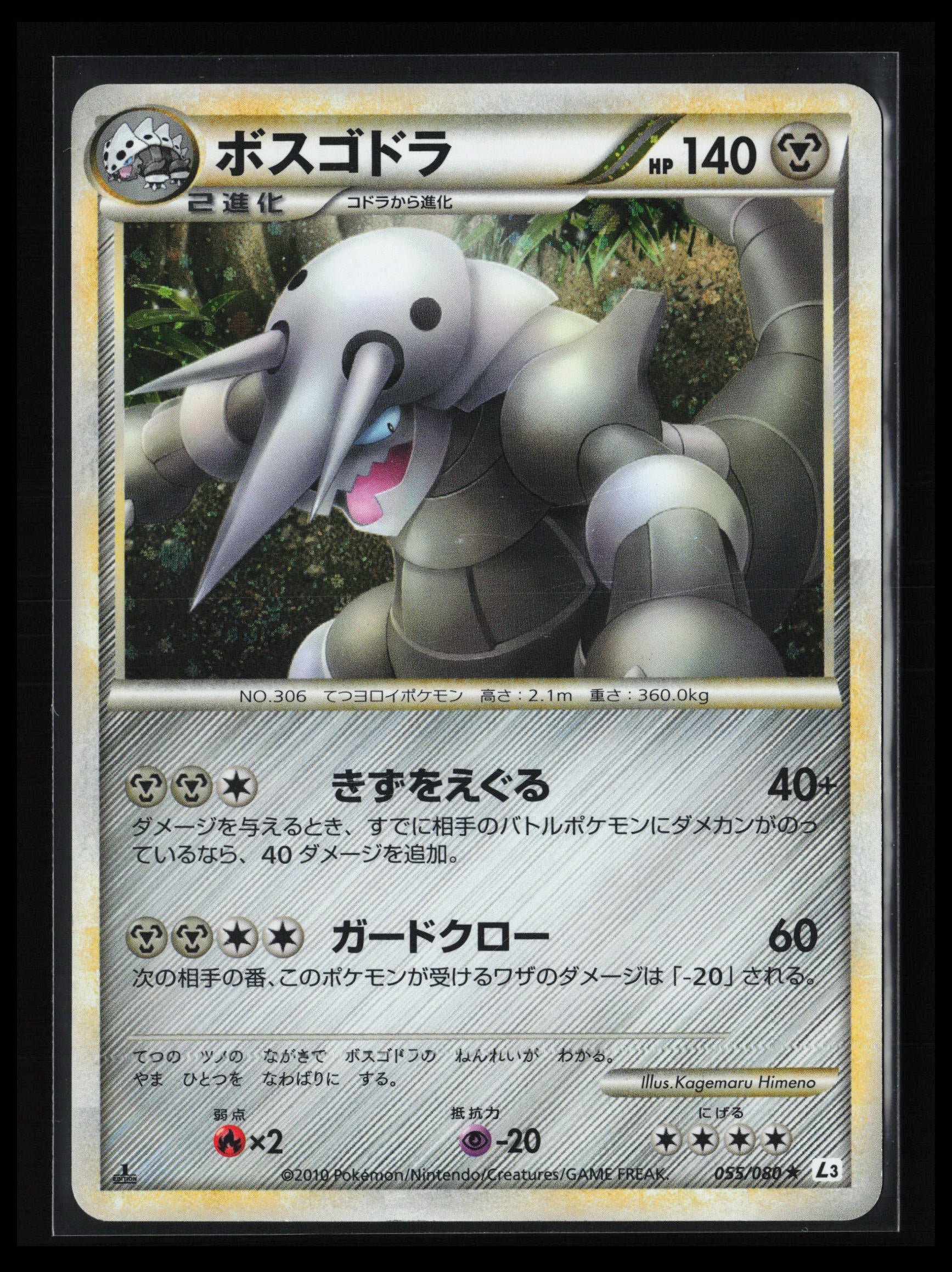 Aggron #055/080 Pokémon Japanese L3: Clash at the Summit